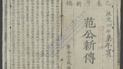 范公新传 1.jpg