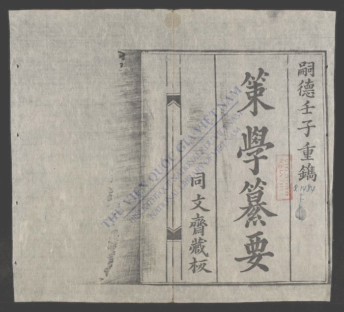 茦学缵要-
