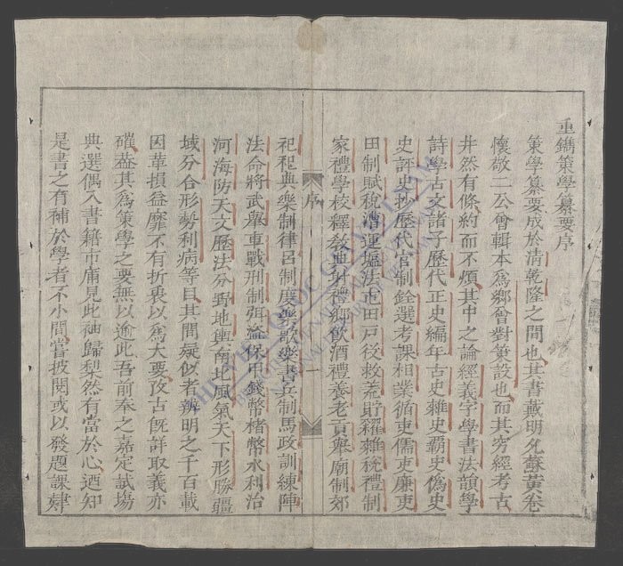 茦学缵要-