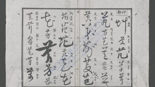 草字汇 1.jpg
