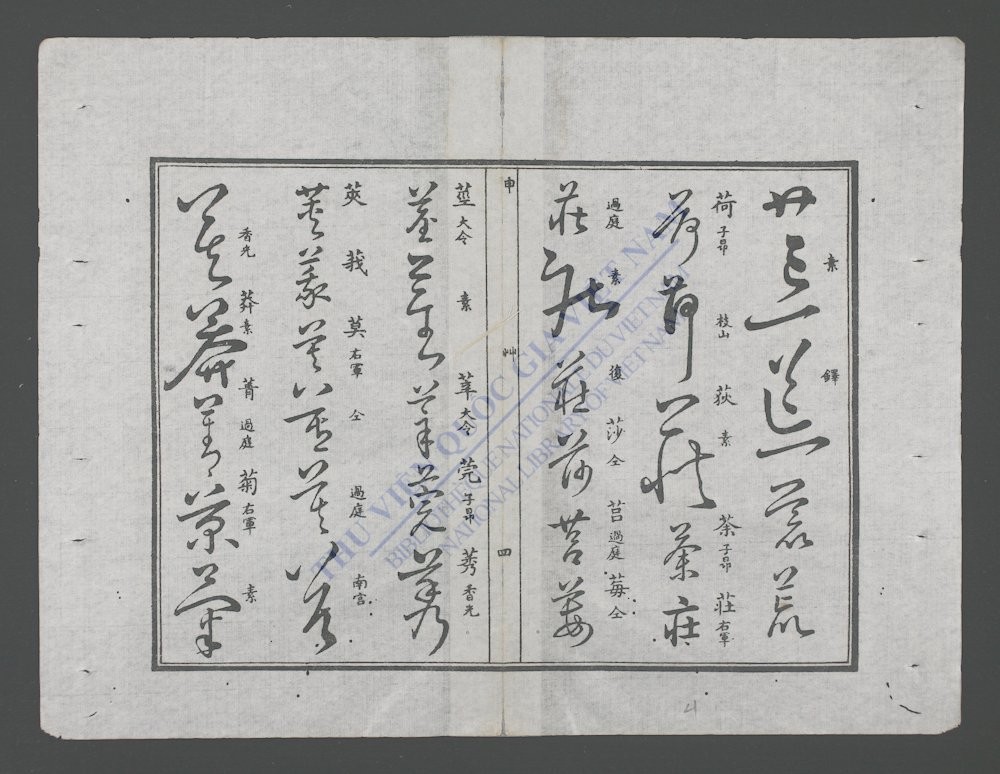 草字汇-