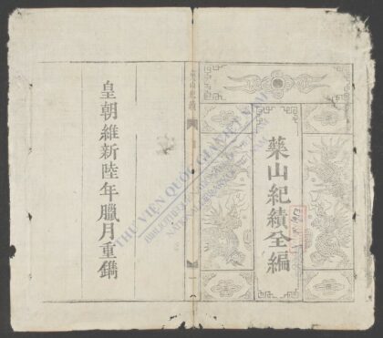 药山纪绩全编q.01 1.jpg