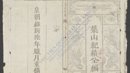 药山纪绩全编q.01 1.jpg