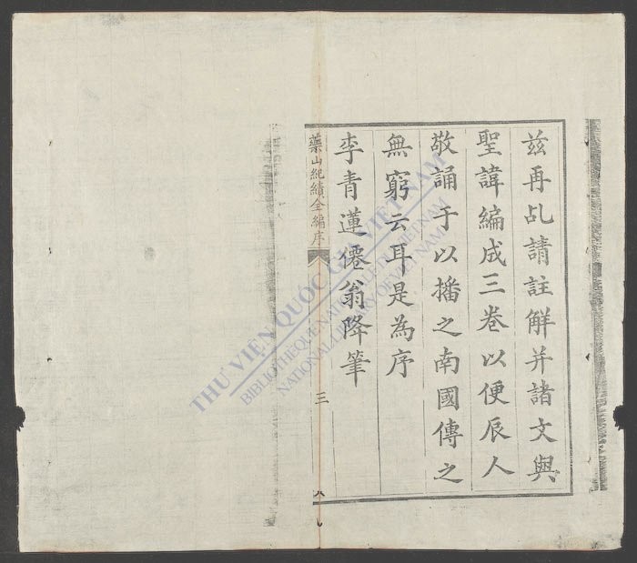 药山纪绩全编(q.)-