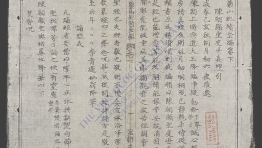 药山纪绩全编q.02 1.jpg