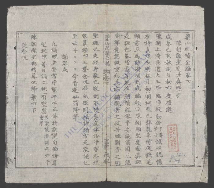药山纪绩全编(q.)-