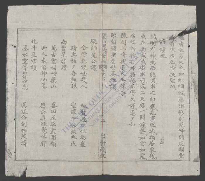 药山纪绩全编(q.)-
