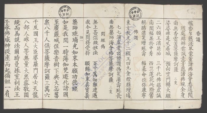 药师经-