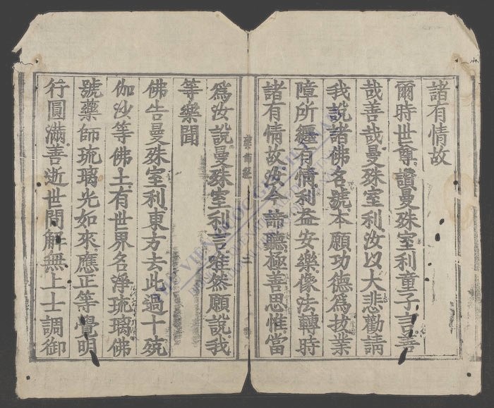 药师经-