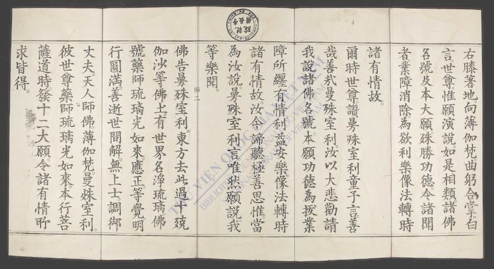 药师经-