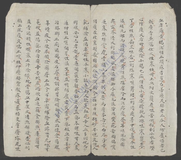 药性赋-