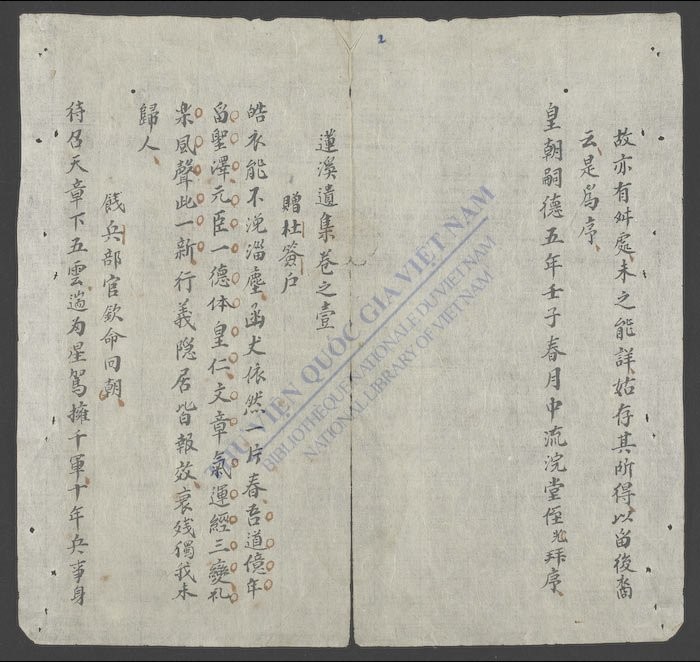 莲溪遗集-