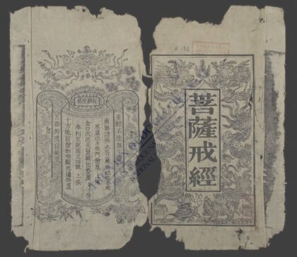 菩蕯戒经 1.jpg