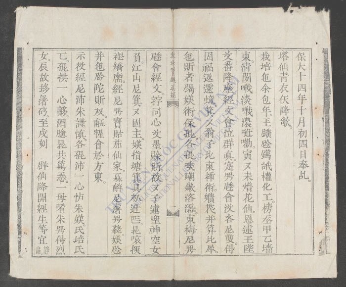 萃珍宝录真经-