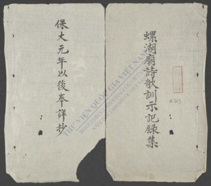 螺湖庙诗歌训示记录集 1.jpg