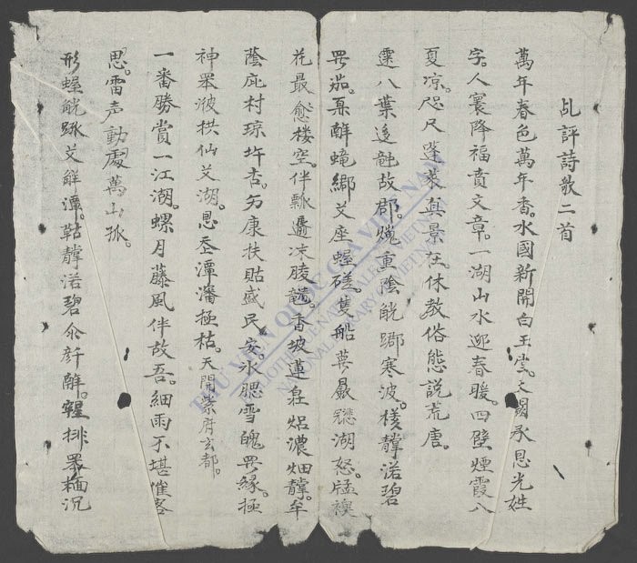 螺湖庙诗歌训示记录集-