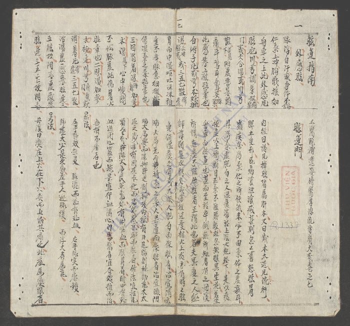 补遗真传医学源流(q.)-