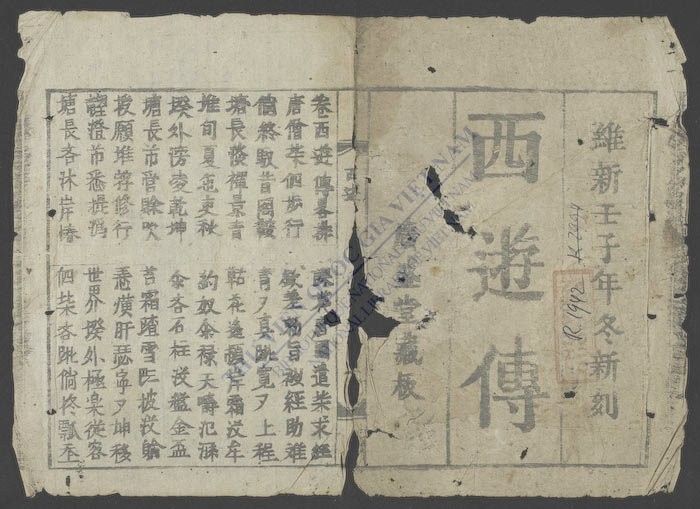 西游传-