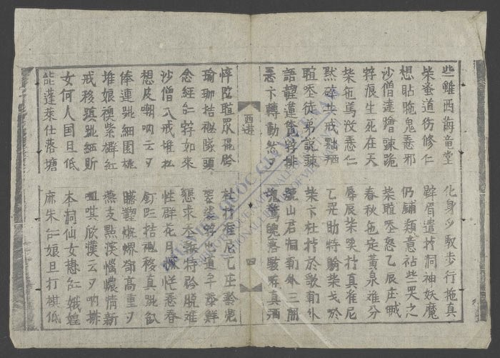西游传-