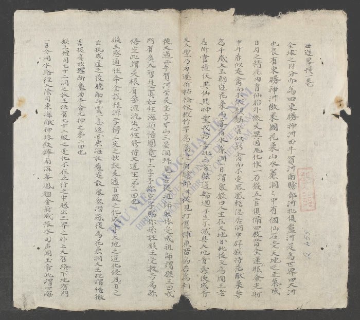 西游畧撰-