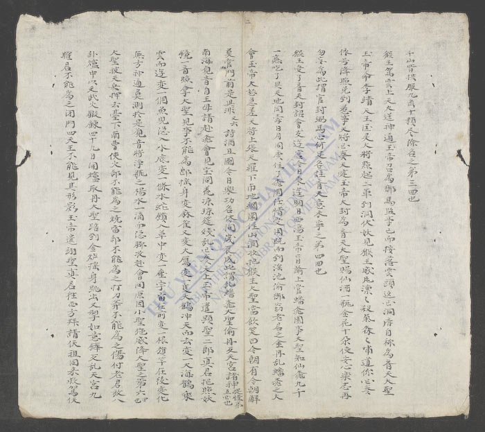 西游畧撰-