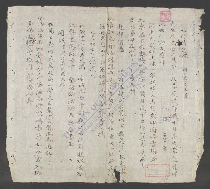 西行诗记-