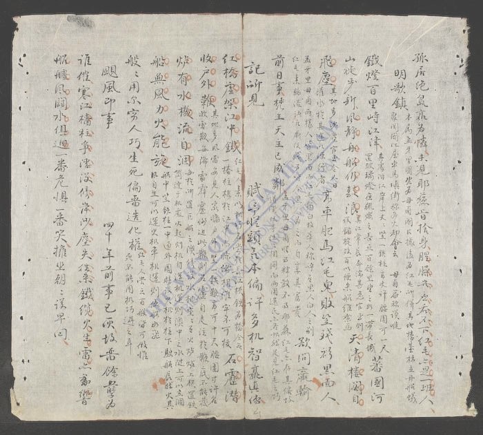 西行诗记-