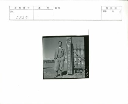西装男子站汉字木桩旁.jpg
