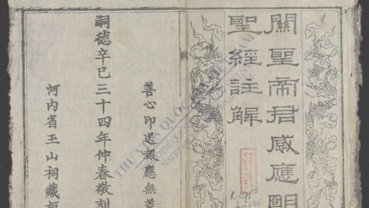观圣帝君感应明圣经批注 1.jpg