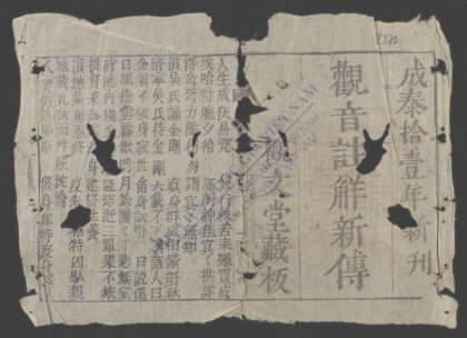 观音注觧新传 1.jpg