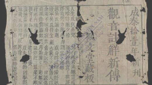 观音注觧新传 1.jpg