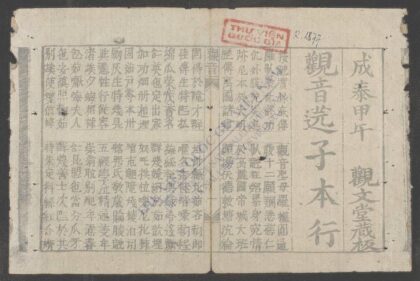 观音芫子本行 1.jpg