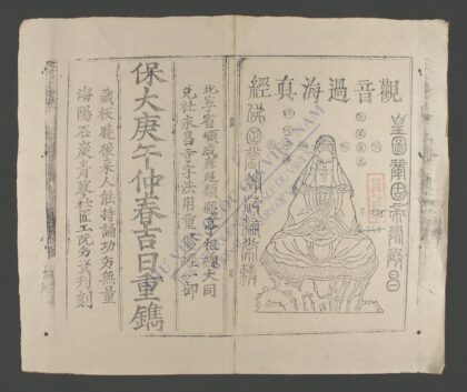 观音过海真经 1.jpg