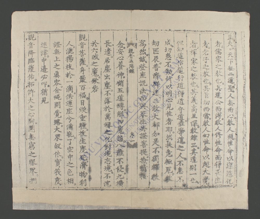 观音过海真经-