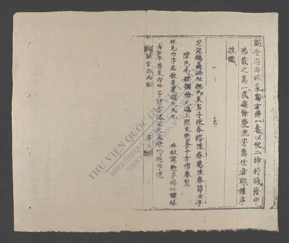 观音过海真经-