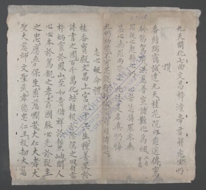 解厄宝忏经 1.jpg