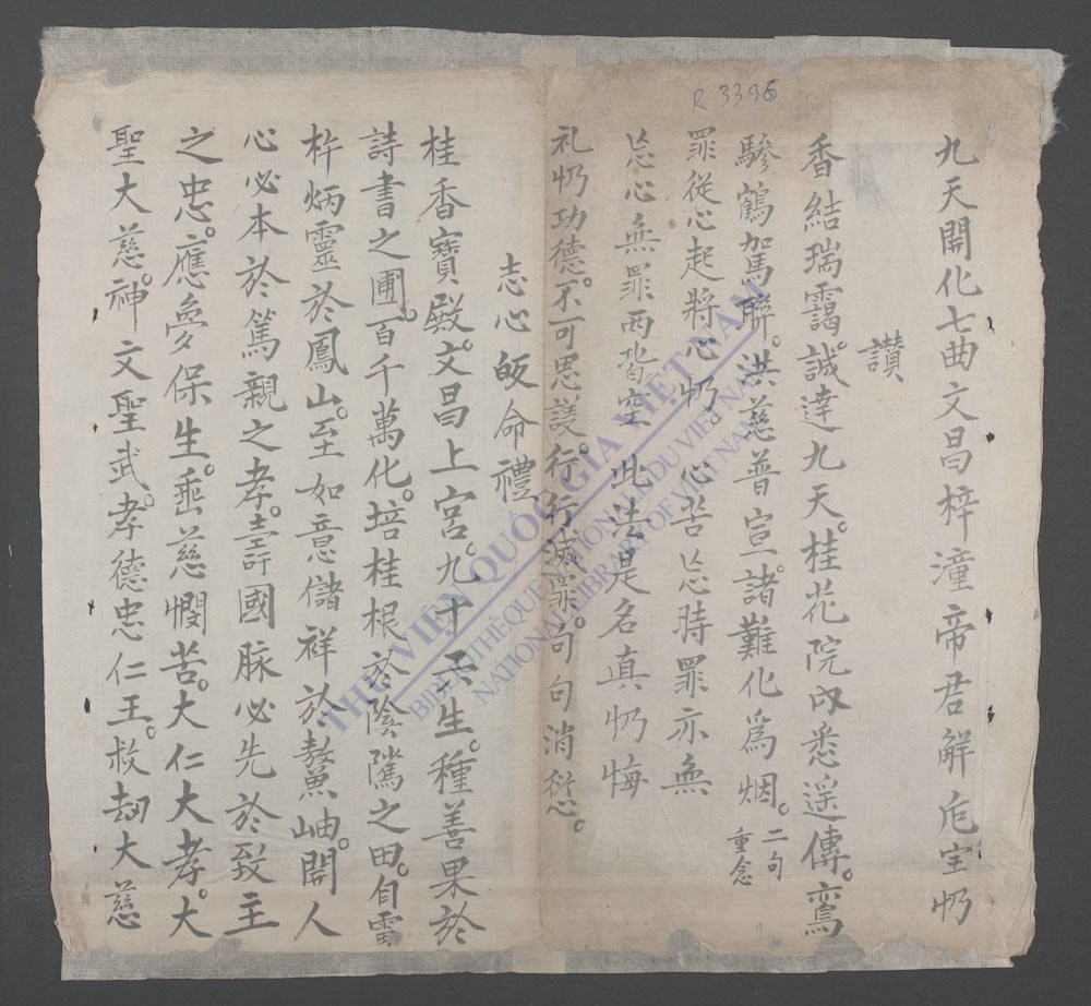 解厄宝忏经-