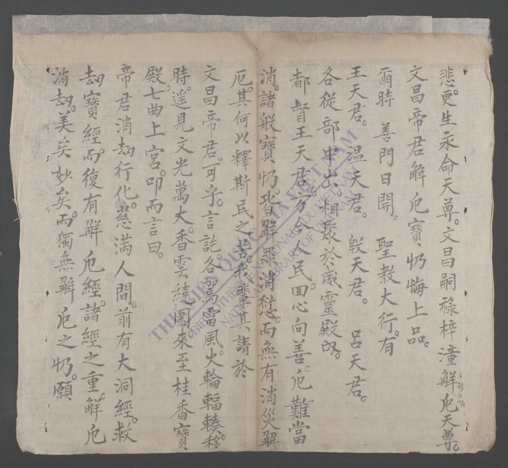 解厄宝忏经-