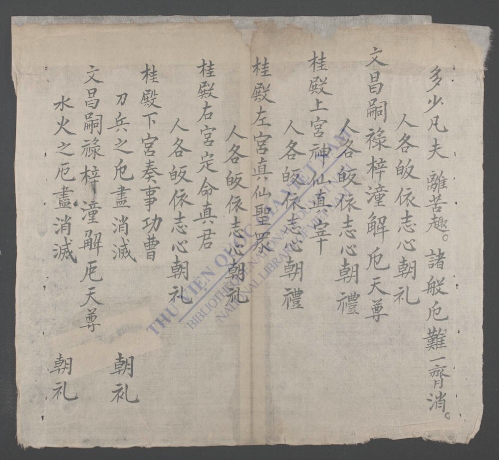 解厄宝忏经-