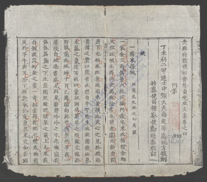 认斋文集-