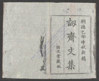 认斋文集 1.jpg