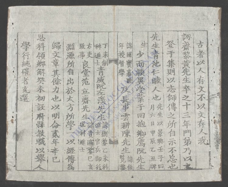 认斋文集-