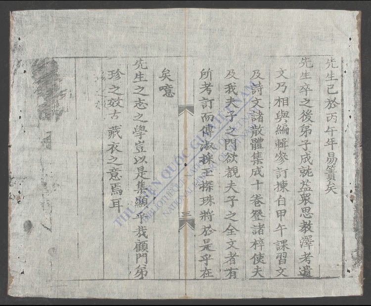 认斋文集-