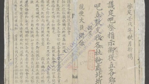 议定吧唎指示卫役立各乡会吧立数支收各社中处北圻 1.jpg