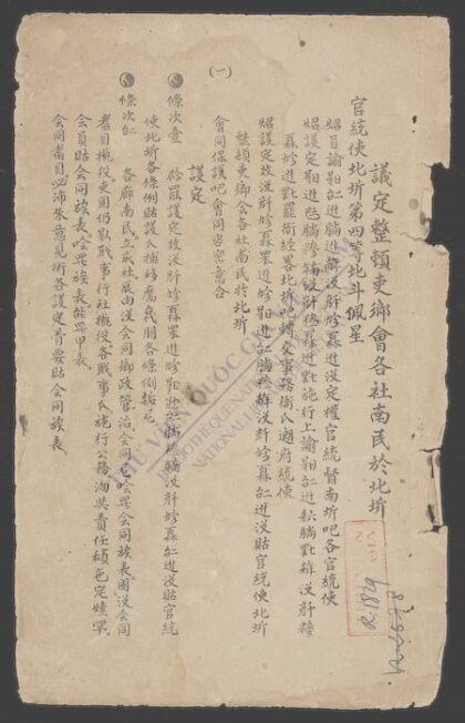 议定整顿吏乡会各社南民于北圻 1.jpg