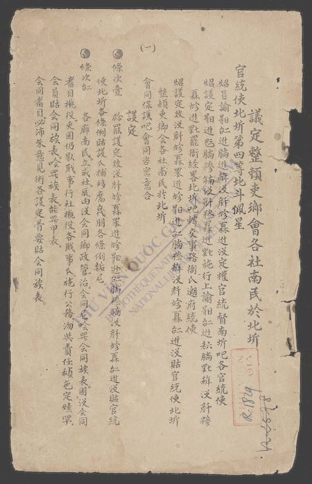 议定整顿吏乡会各社南民于北圻-
