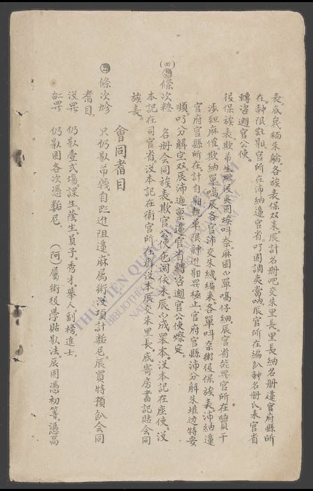 议定整顿吏乡会各社南民于北圻-
