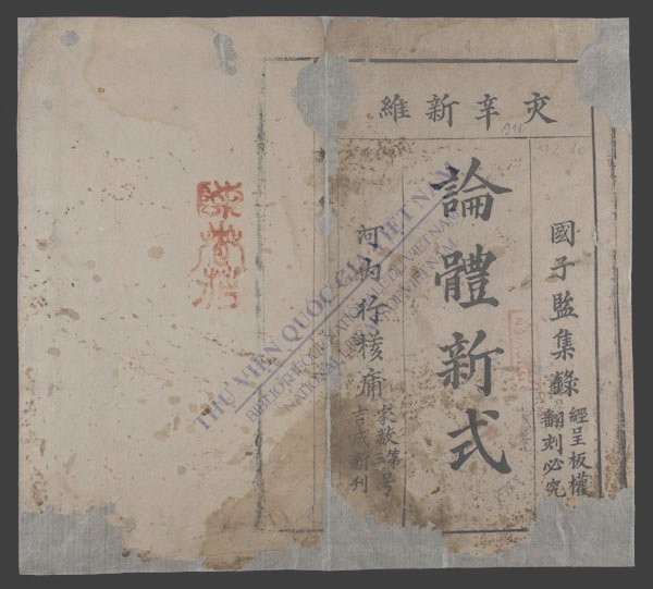论体新式-