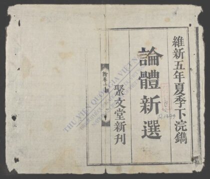 论体新选 1.jpg