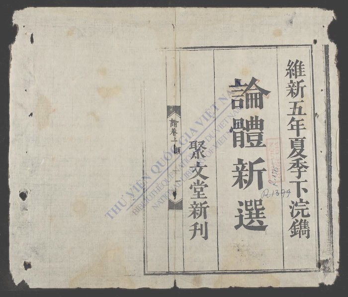 论体新选-